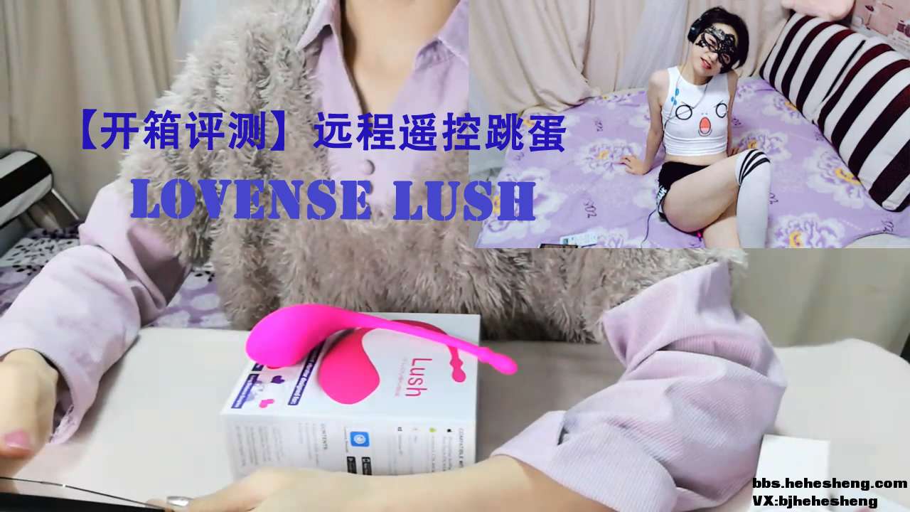 跳蛋真的能潮喷?lovense lush开箱评测