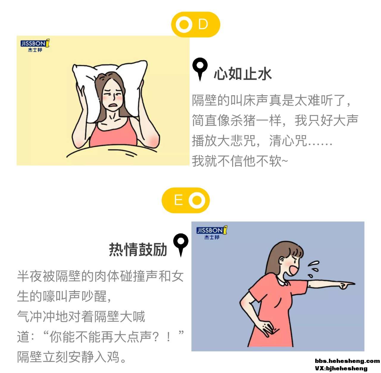 听到隔壁床震,怎么办